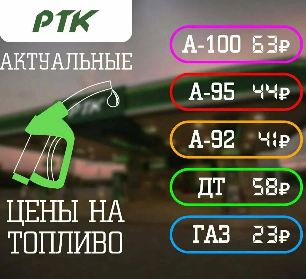 1 литр бензина 95 сколько. 100 Бензин. Ценник на бензин. ГАЗ бензин. АЗС 95 бензин.