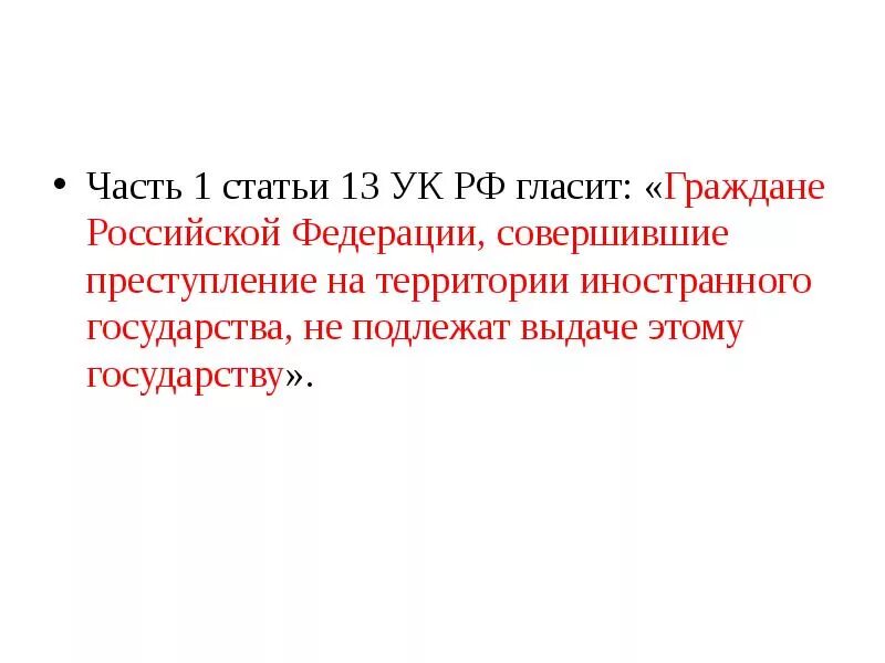 Выдача ук рф