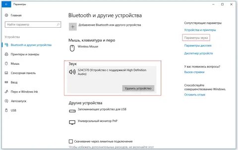 Windows 10 устройства звука