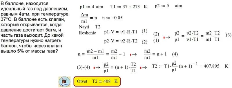 Давление в баллоне идеальный ГАЗ. Температура газа в баллоне. В баллоне находится. В баллоне находится идеальный ГАЗ под давлением. При температуре 27 градусов давление газа