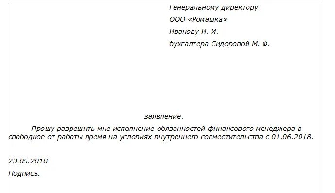 Внутреннее заявление образец. Заявление о приеме на работу на должность директора образец. Пример заявления о приеме на работу на 0.5 ставки. Как правильно написать заявление на принятие на работу образец. Как писать заявление о приеме на работу на 0.5 ставки.