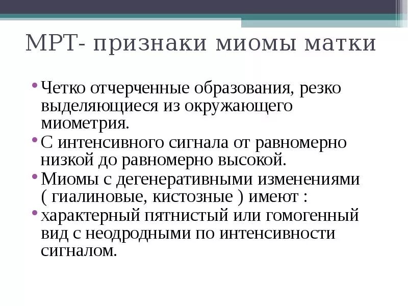 Основные клинические проявления миомы матки. Миоматозный узел с дегенеративными изменениями. Миома матки с дегенеративными изменениями.