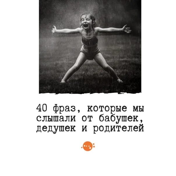 Фразы из детства