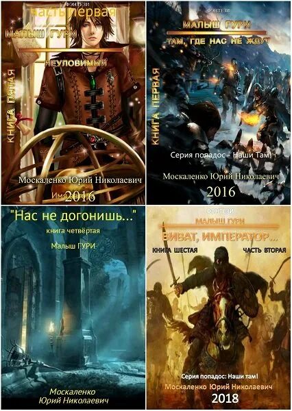 Москаленко гури 7 книга. Книги наши там. Книга малыш Гури карты.