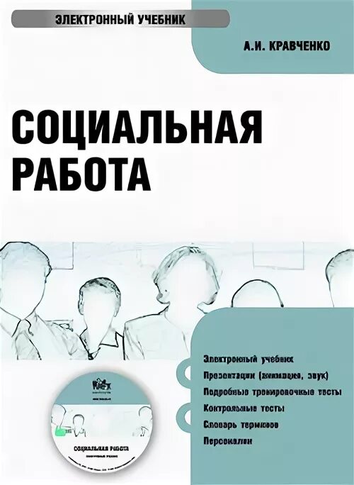 Учебники по соц работе. Книга социальная работа. Социальная работа в РФ учебник. Теория и методика социальной работы учебник. Социальная организация книга