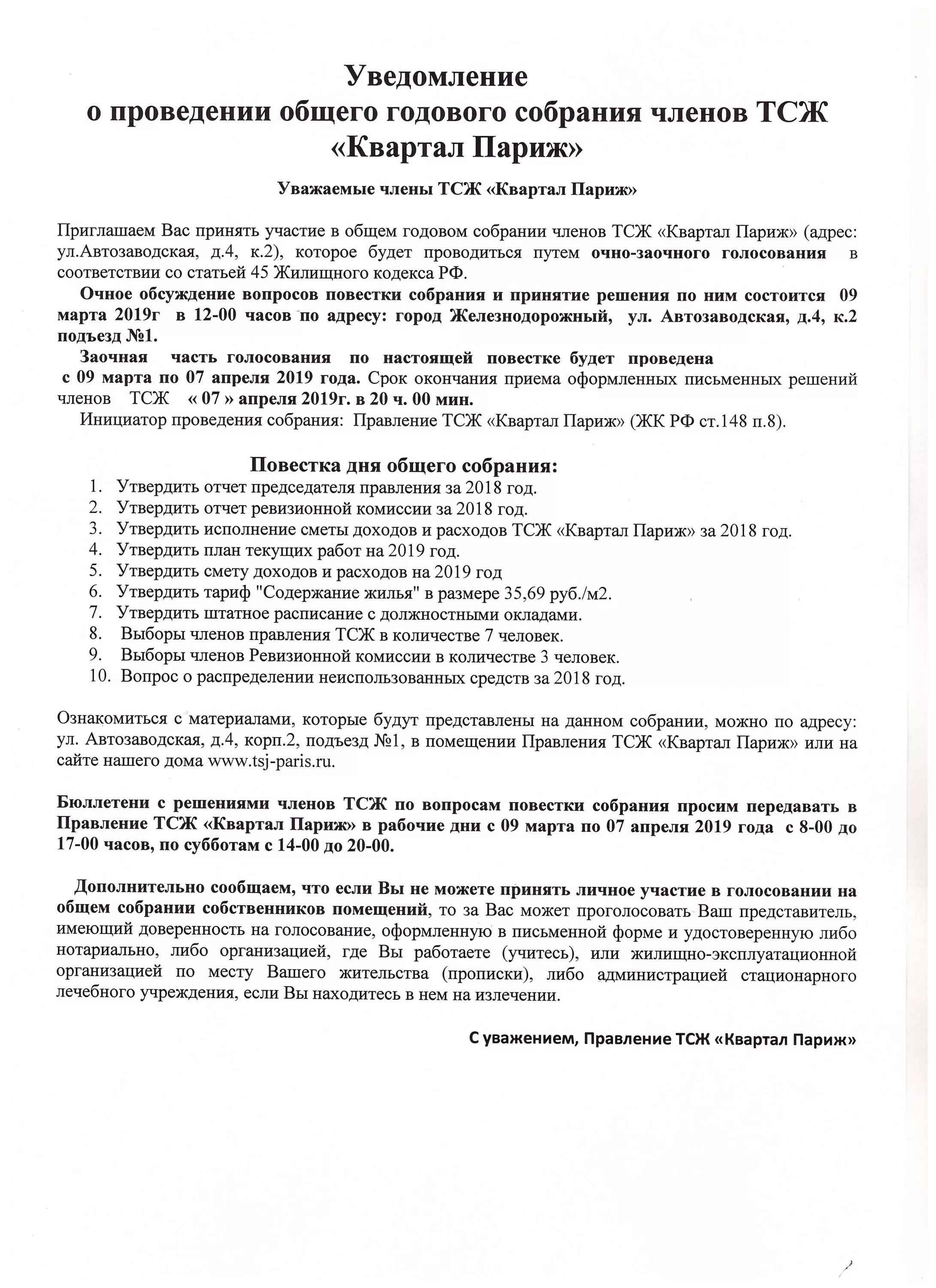 Уведомление о собрании образец. Уведомление о проведении собрания ТСЖ. Уведомление о проведенном собрании собственников ТСЖ. Уведомление о проведении общего собрания членов ТСЖ. Сообщение о проведении собрания членов ТСЖ.