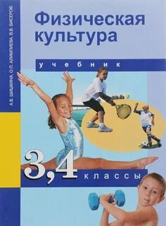 Физическое воспитание учебное пособие