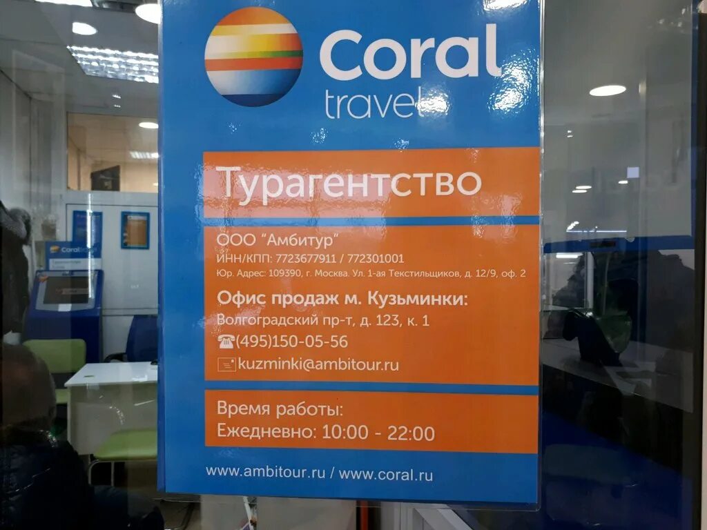 1 coral travel. Корал Тревел туроператор. Корал Тревел Москва. Турфирма Coral Travel. Корал Тревел турагентство.