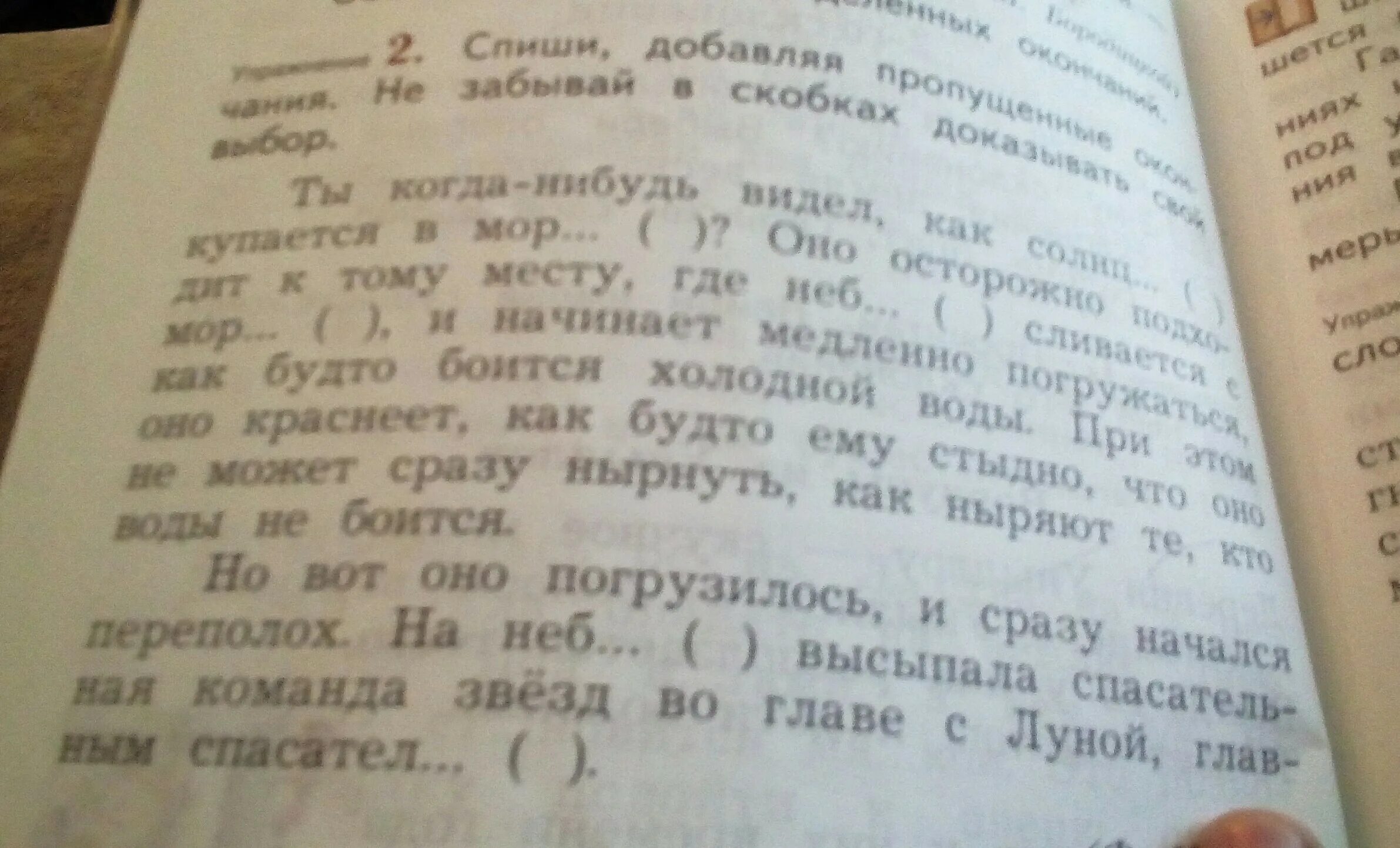 Спиши вставляя пропущенные окончания в скобках. Спиши дописывая окончания в скобках докажи правильность выбора. Спиши добавляя пропущенные окончания не забывай в скобках. Упражнение вставить пропущенные окончания 4 класс.