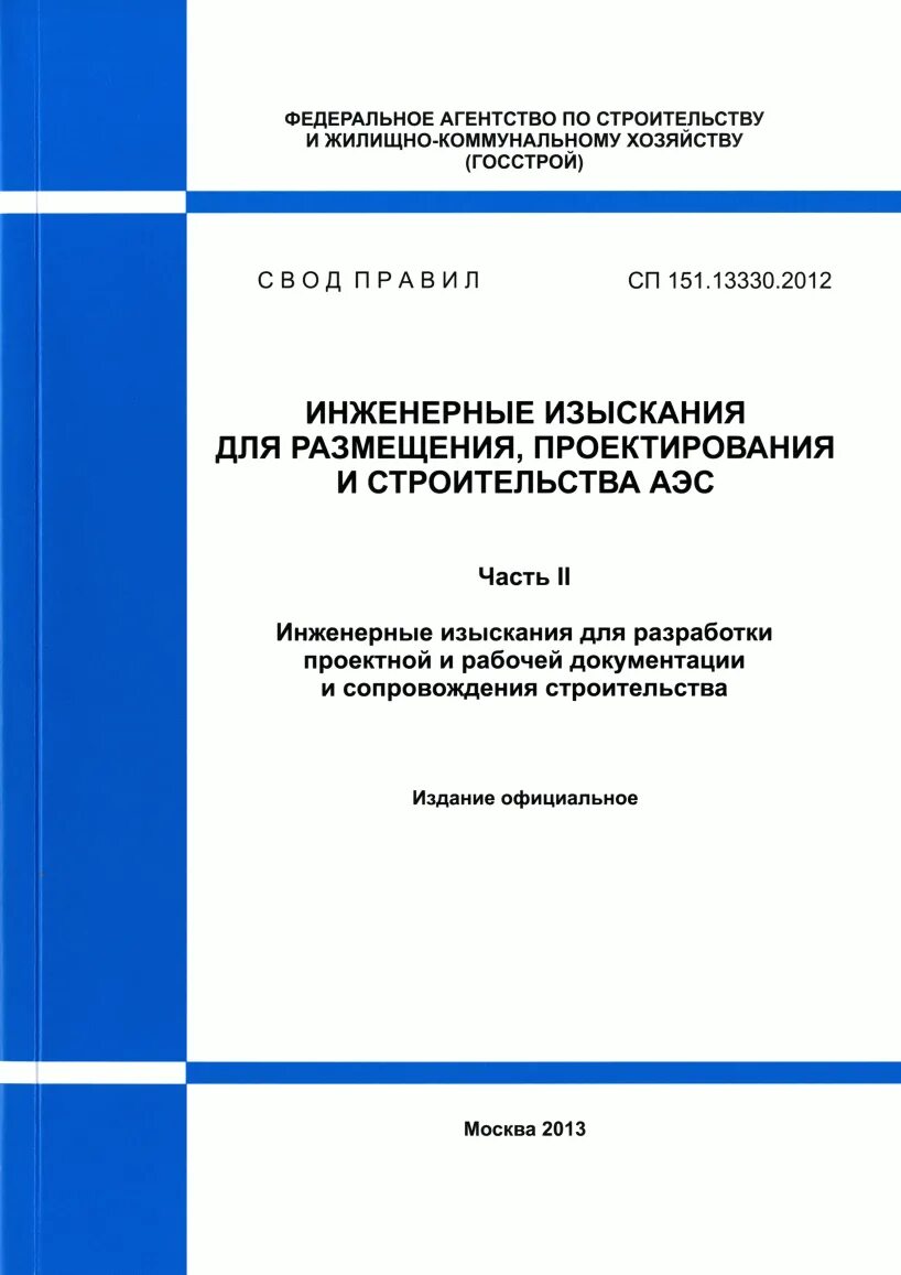 СП 136.13330. СП 136.13330.2012. Свод правил для маломобильных. СП свод правил. Сп 48.13330 2019 на 2024