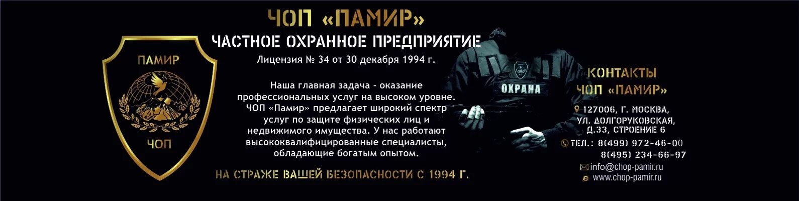 ООО частная охранная организация «Памир-1». Чоп охрана. Логотипы охранных организаций. Объект охраняется сотрудниками Чоп. Ооо частная охранная организация