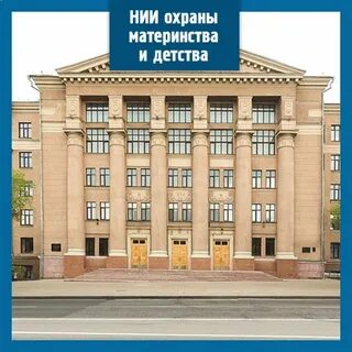Институт защиты детства и материнства