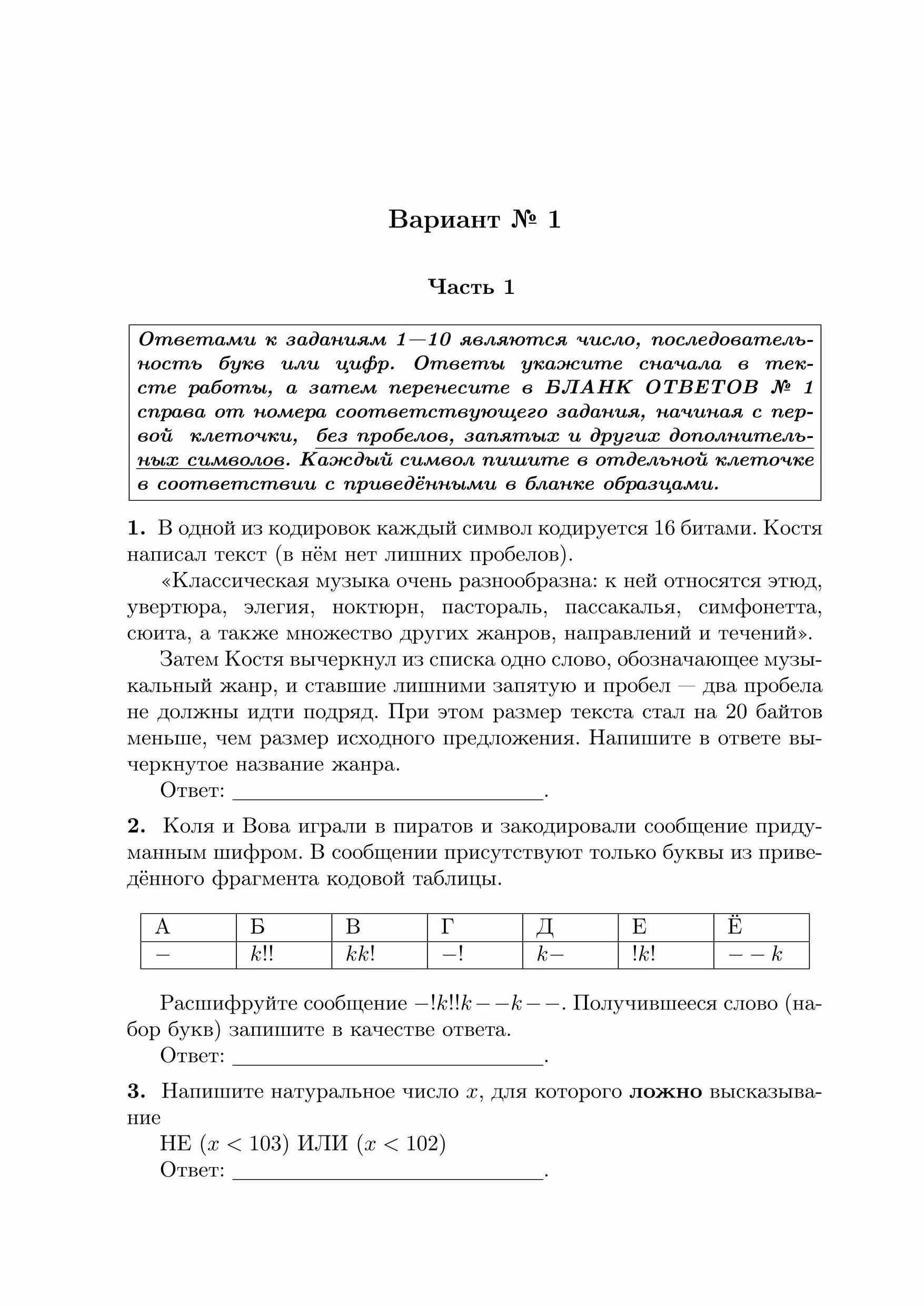 Демоверсии огэ 2023 года. Евич ОГЭ Информатика 2023. ОГЭ 2023 Информатика Евич ответы. Информатика ОГЭ 2022 демоверсия. ОГЭ по информатике 2023 год.