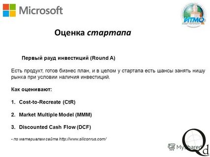 Оценка стартапа