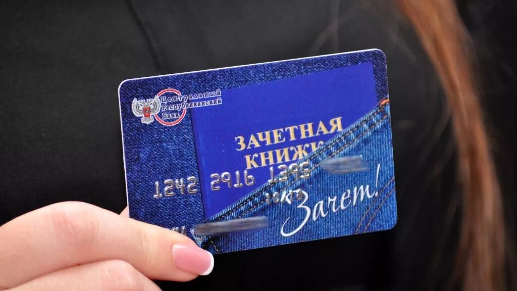 Карта црб. Карта црб. Стипендиальная карта мисис. Карта црб днр. Банковская карта.