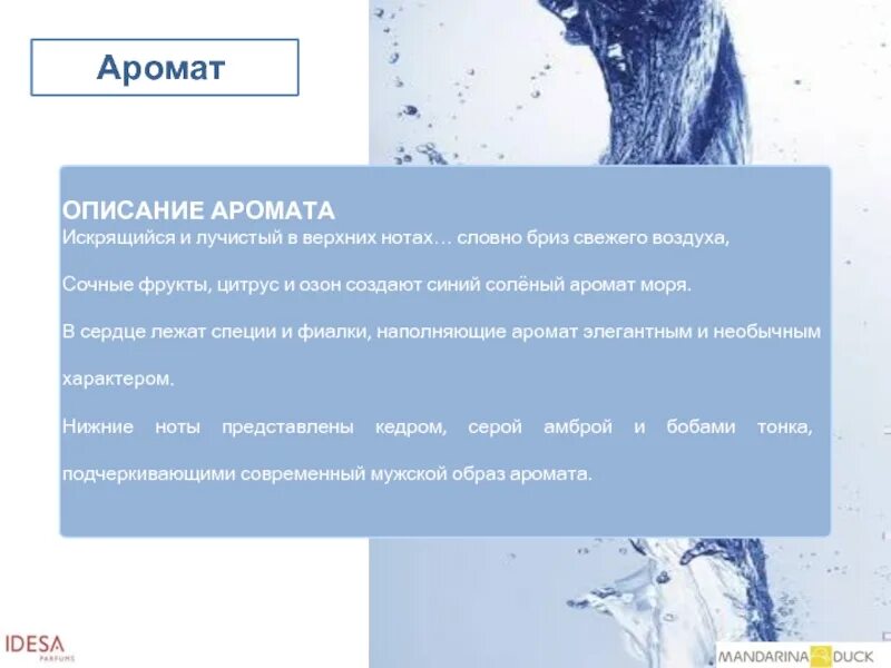 Описание духа. Описание духа. Mon roi духи фаберлик. Описание запаха blue sky. Аука мифическое существо.