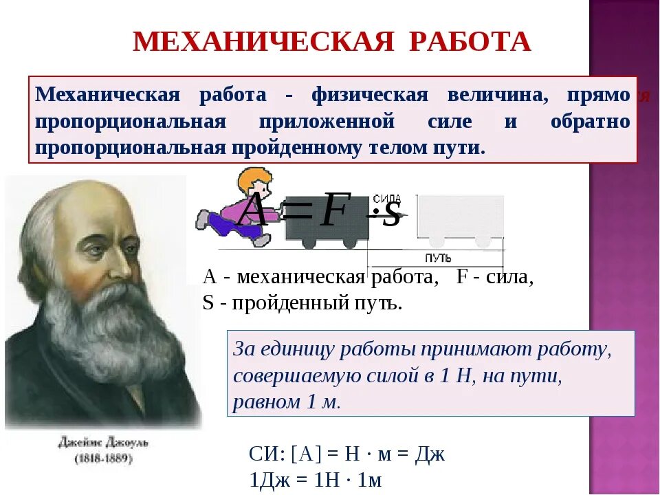 Механическая работа и мощность это в физике. Механическая работа физика. Механическая работа физика 9 класс. Механическая работа физика 7 класс определение.