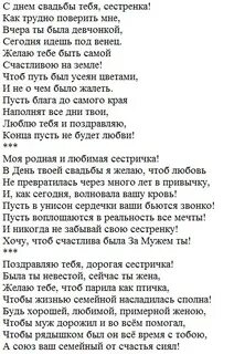 Длинное поздравление на свадьбу