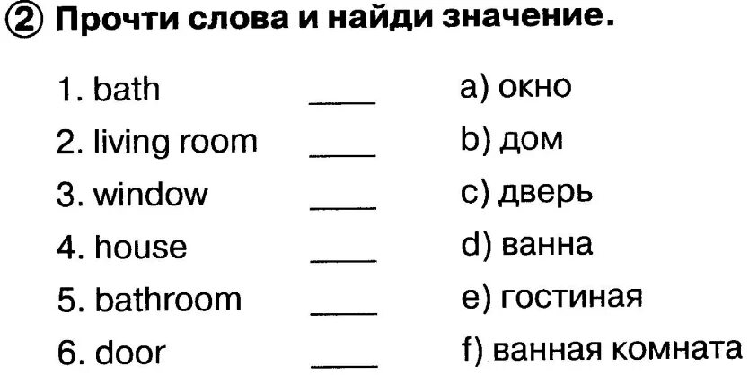 Прочти слова и их значение