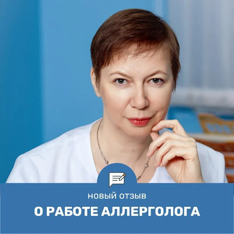 шаблон прием врача аллерголога-иммунолога. симакова наталья юрьевна заведующая лабораторией. аллерголог иммунолог иваново. беляева ялта аллерголог. деващенко елена витальевна.