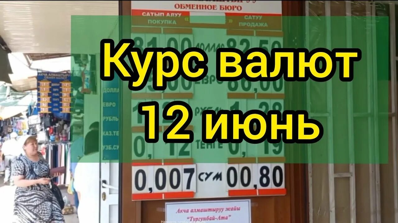 Валюта курс кыргызстан рубль сегодня сом ош