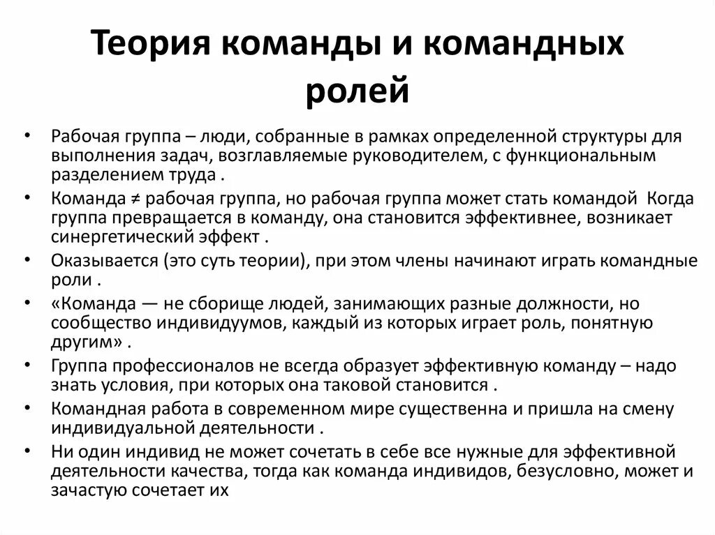 Слабостями командной роли