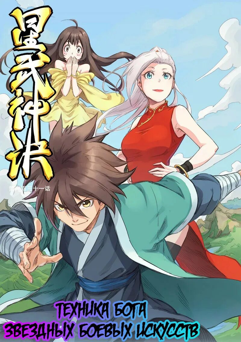 Техника бога звёздных боевых искусств манга. Техника звездного боевого искусства манга. Техника бога звёздных боевых искусств 2 аниме. Техника бога звёздных боевых искусств. Техника звездного боевого искусства манга.