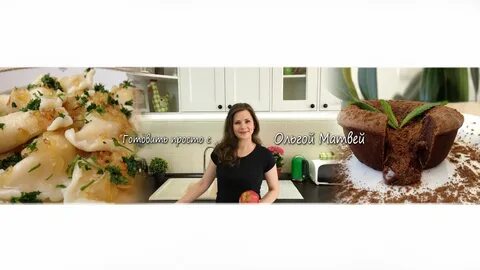 Готовим с ольгой