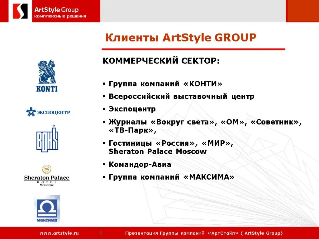 Организация коммерческого сектора примеры. Группа компаний комплексные решения. Компания сектор. Гос сектор и коммерческий.