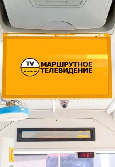 Маршрутное телевидение