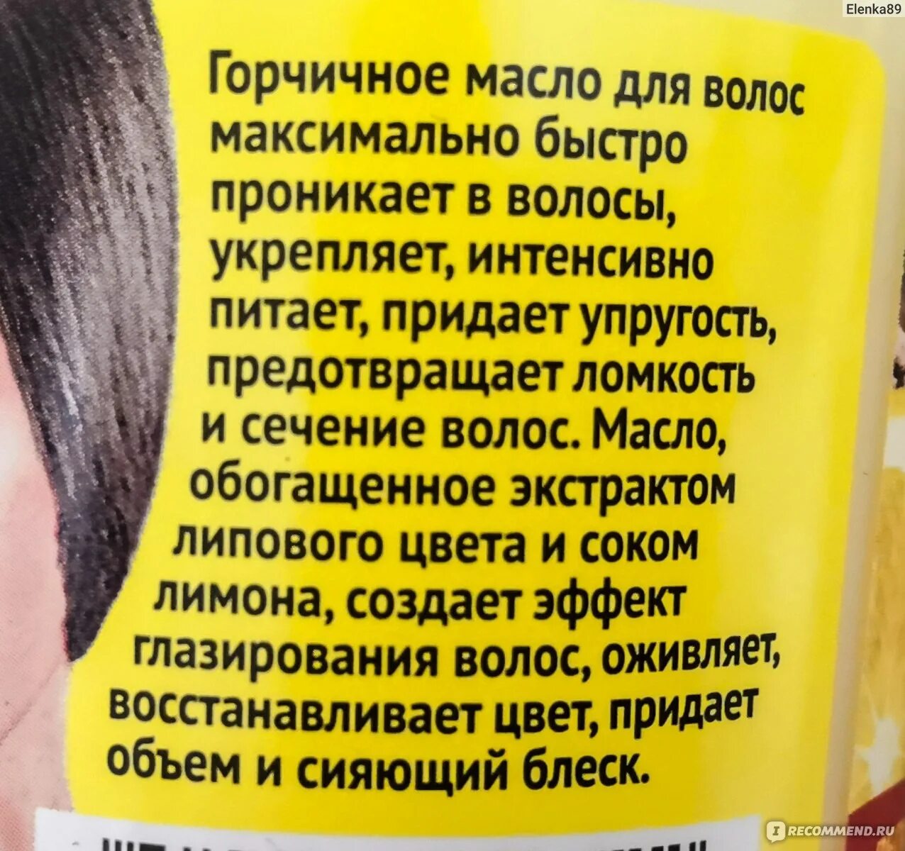 Горчица маска отзывы. Масло от сечения волос и для густых волос. Лечение волос от сечения и ломкости. Масло для волос против ломкости и сечения. Чем вылечить волосы от сечения и ломкости.