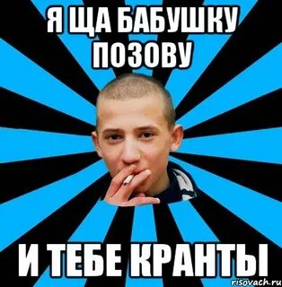 Кранты