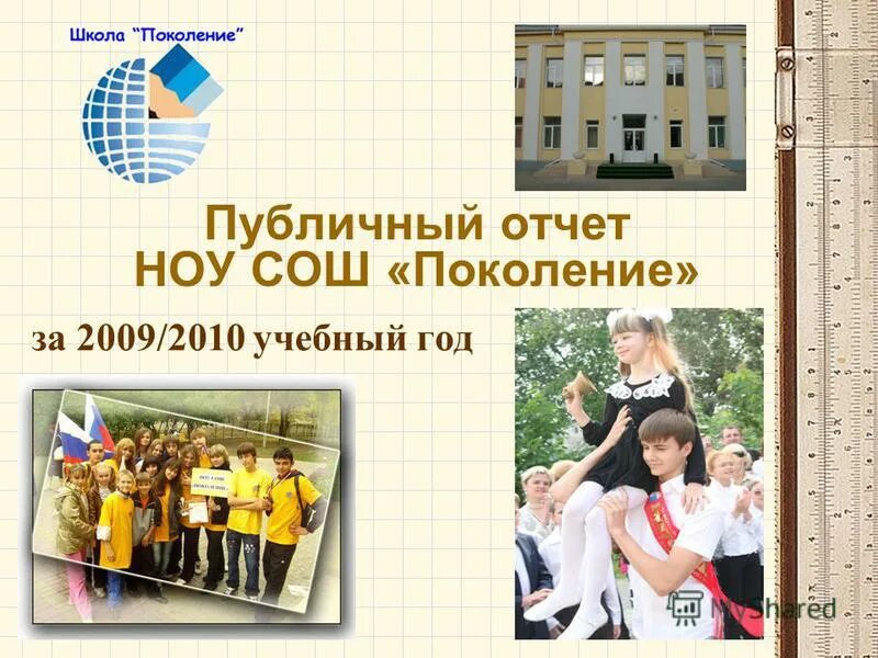 школа поколение волгоград. сайт школы поколение. директор частной школы. сайт школы поколение. сайт школы поколение.