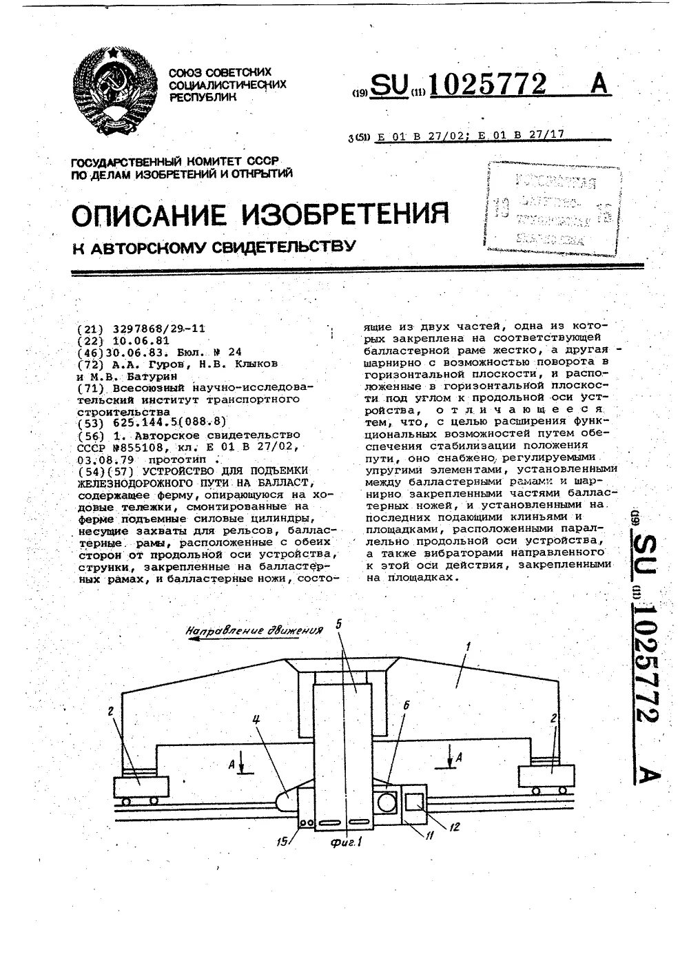 Подъемка пути на балластный слой. Подрезка балласта под подошвой рельса. Подошва рельса и балласт. Балластерная рама. Требование к пропуску поездов балласт балластная