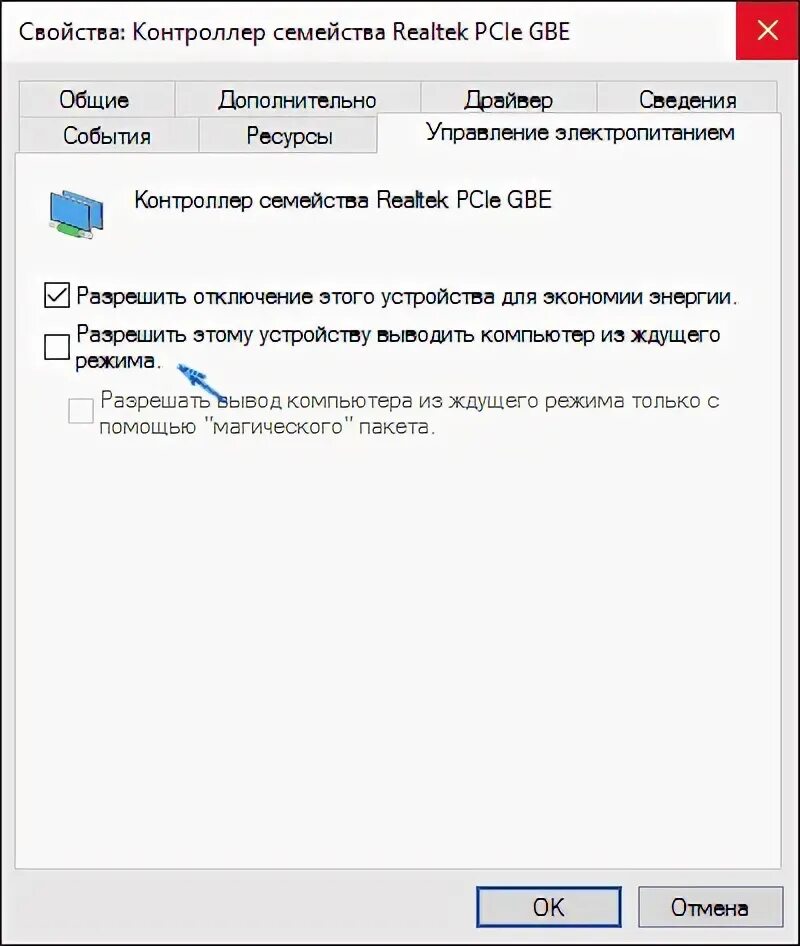 Разрешить отключение. Компьютер не выключается в спящем режиме Windows 10. Устройство отключения. Разрешить этому устройству выводить компьютер из ждущего режима. Спящий режим интернет драйвер.