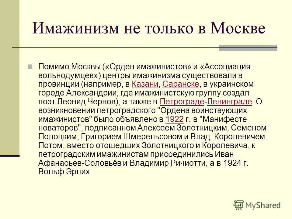 Имажинизм поэзия. Имажинизм презентация. Имажинизм идеи. Имажинизм в русской литературе. Имажинисты в литературе.