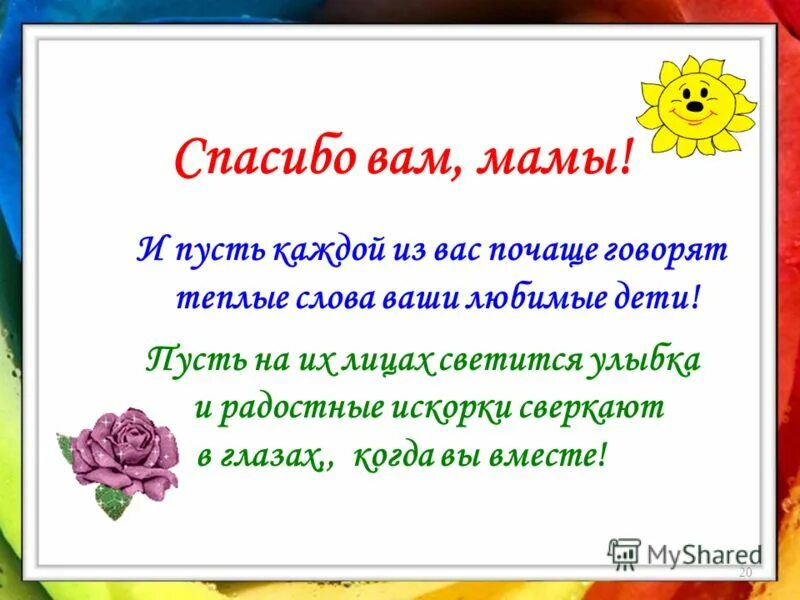 поздравление дочери от родителей. теплые слова детям. теплые душевные слова. картинки с теплыми словами. теплые слова маме.