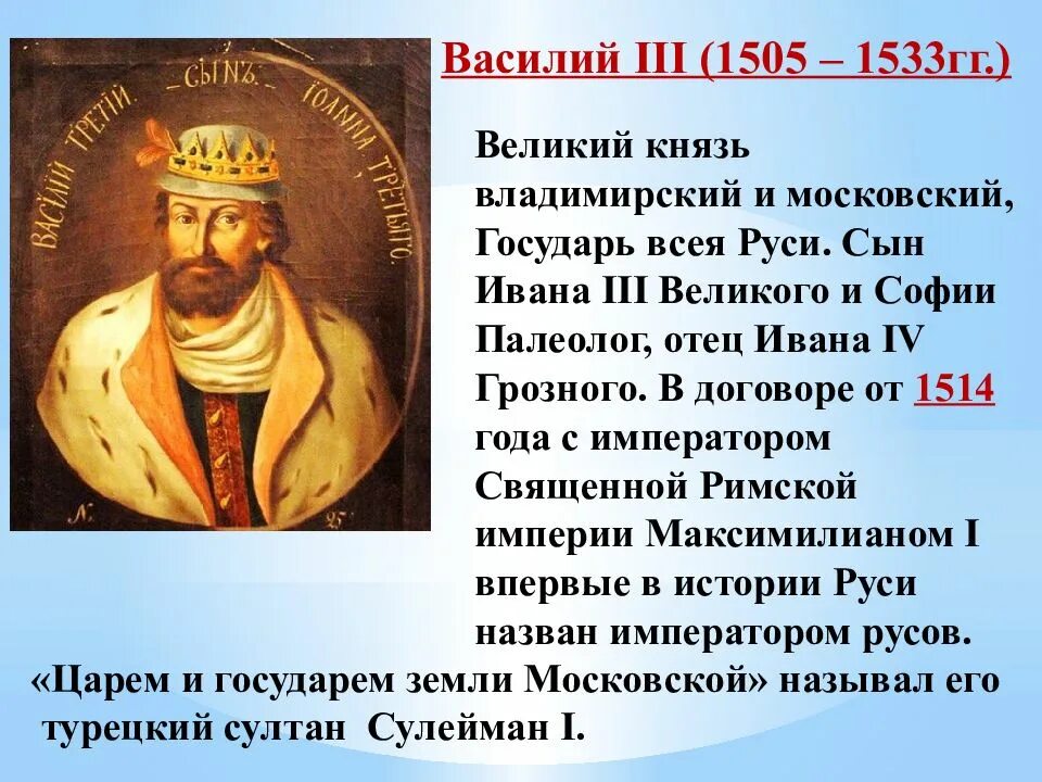 История о великом князе московском век 16. Российское государство в первой трети 16 в. Российское государство в 1 трети 16 века.