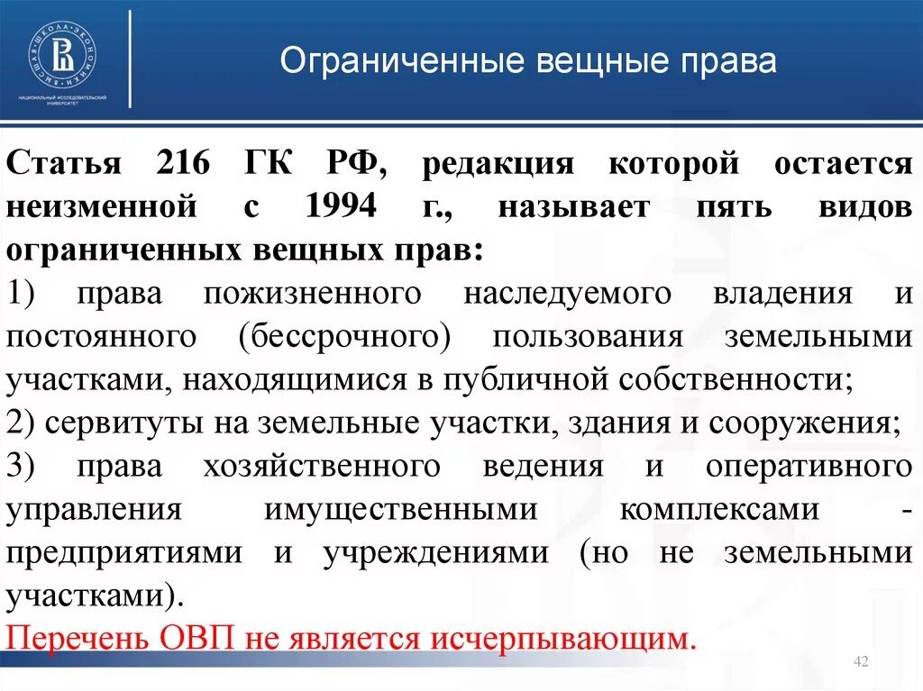 Полномочия гк рф. Огранияенные вещгые поава.