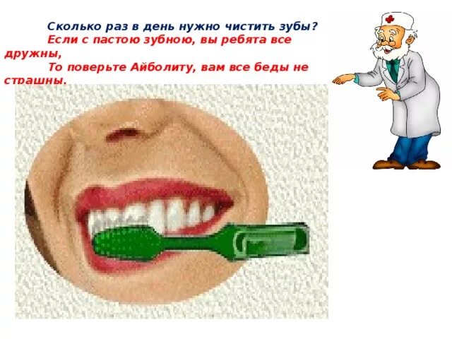 Сколько времени нужно чистить зубы. Сколько раз надо чистить зубы. сколько нужно чистить зубы в день. сколько раз в день надо чистить зубы. день чистки зубов.