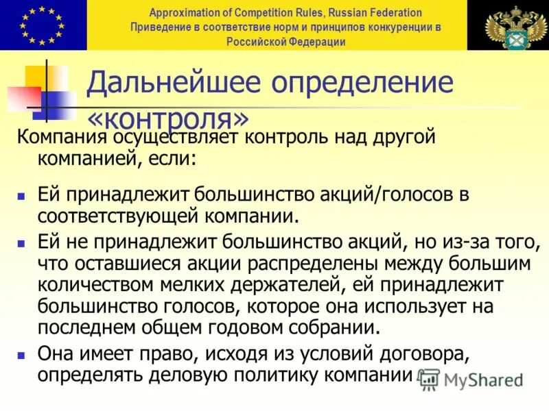 В соответствии с нормами предусматривающими. В соответствии с нормами предусматривающими