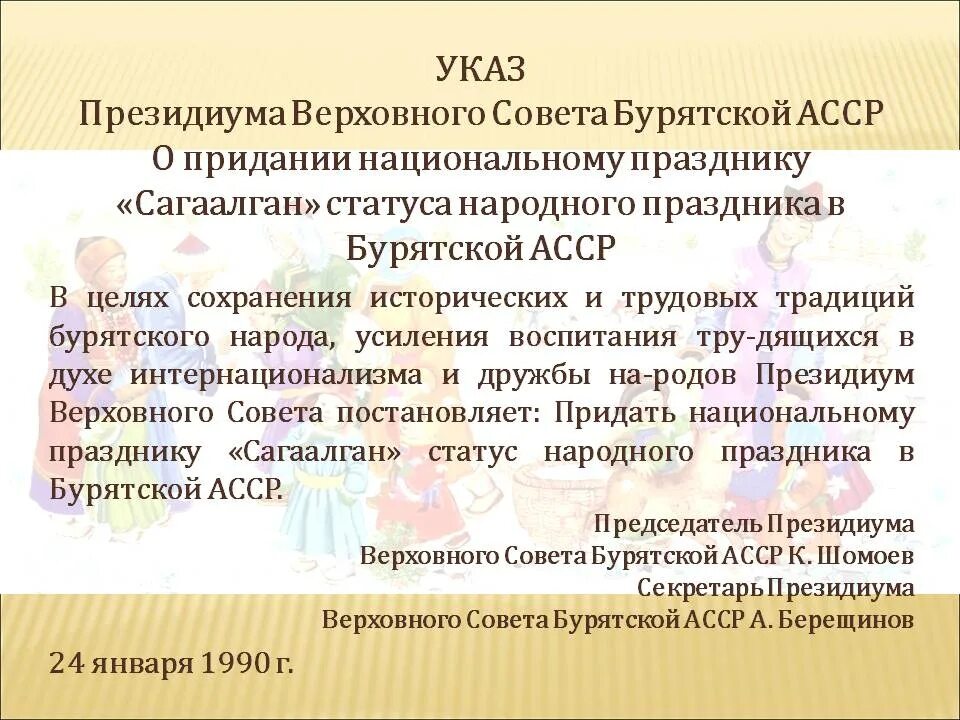 указ главы республики бурятия сагаалган 2024