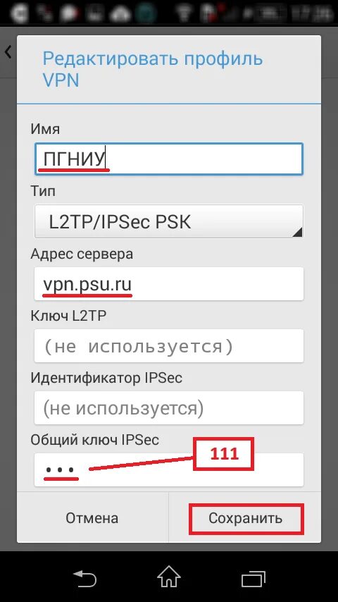 Android настройка VPN. Что такое впн в телефоне. Добавить сеть VPN на андроид. Подключаем впн на телефоне. Русский сервер на телефон