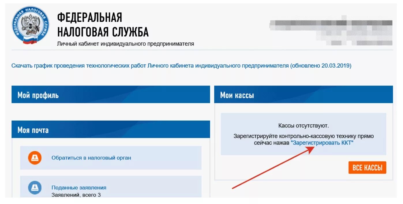 Фнс подача заявления. Регистрация кассы в ФНС. Регистрация ККТ В налоговой. ФНС личный кабинет. Личный кабинет ККТ.