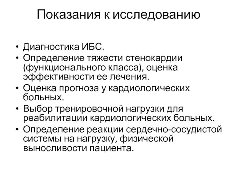 Оценка эффективности терапии ИБС. Оценка эффективности реабилитации. Способы оценки эффективности реабилитации. Критерии эффективности медицинской реабилитации.