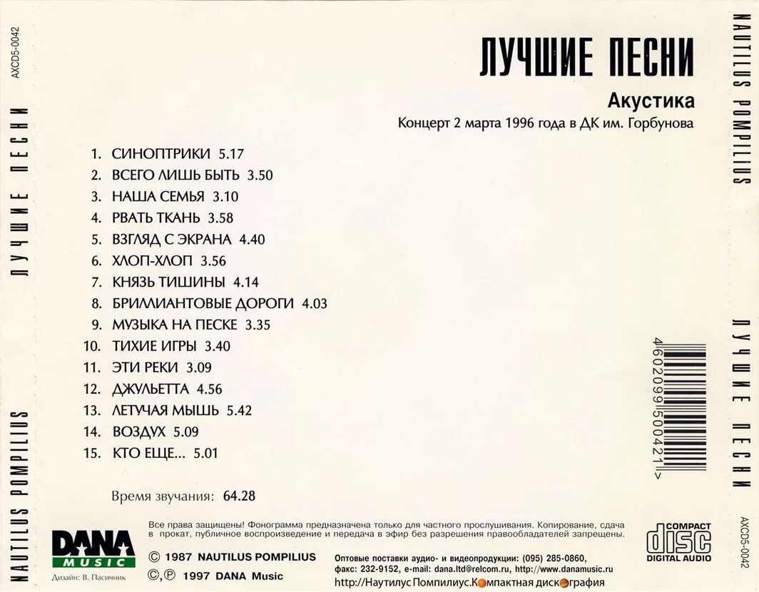 Наутилус помпилиус 1997. Слушать музыку наутилус помпилиус все песни. Слушать музыку наутилус помпилиус все песни. Наутилус помпилиус акустика. Слушать музыку наутилус помпилиус все песни.