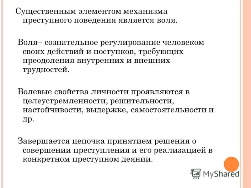 сознательное регулирование человеком своих действий