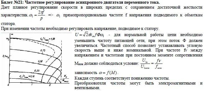 Частота двигателя момент. Зависимость мощности двигателя от частоты вращения. Зависимость тока от мощности для асинхронного электродвигателя. Мощность электродвигателя от частоты вращения формула. Зависимость мощности асинхронного двигателя от частоты напряжения.