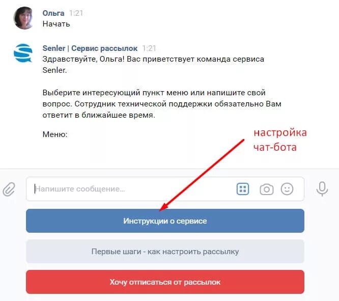Отключи чат бот. Senler бот. Чат боты ВКОНТАКТЕ. Чат бот сенлер ВК. Бот для групп.