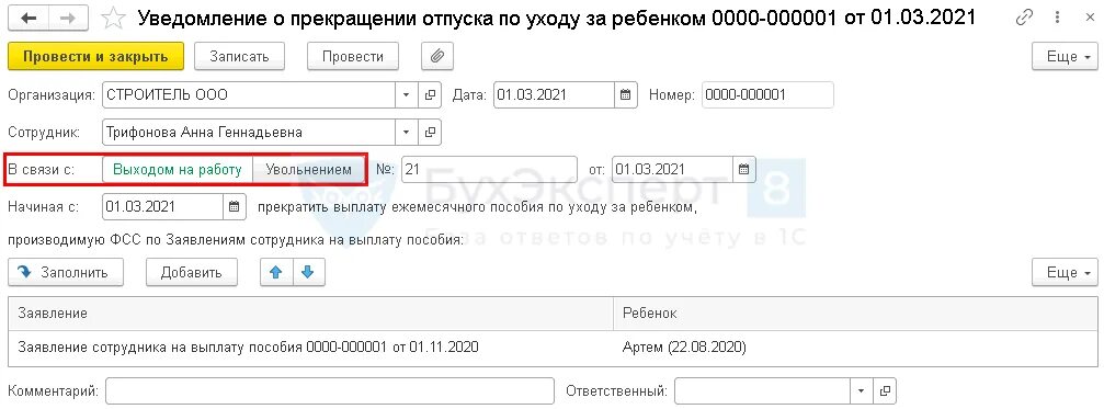 Уведомление о прекращении выплаты пособия до 1.5 лет в ФСС образец. Уведомление о прекращении выплаты пособия до 1.5 лет. Уведомление о приостановке выплаты пособия до 1,5 лет. В отпуск по уходу за ребенком ФСС. Декретные до 1.5 лет максимальные